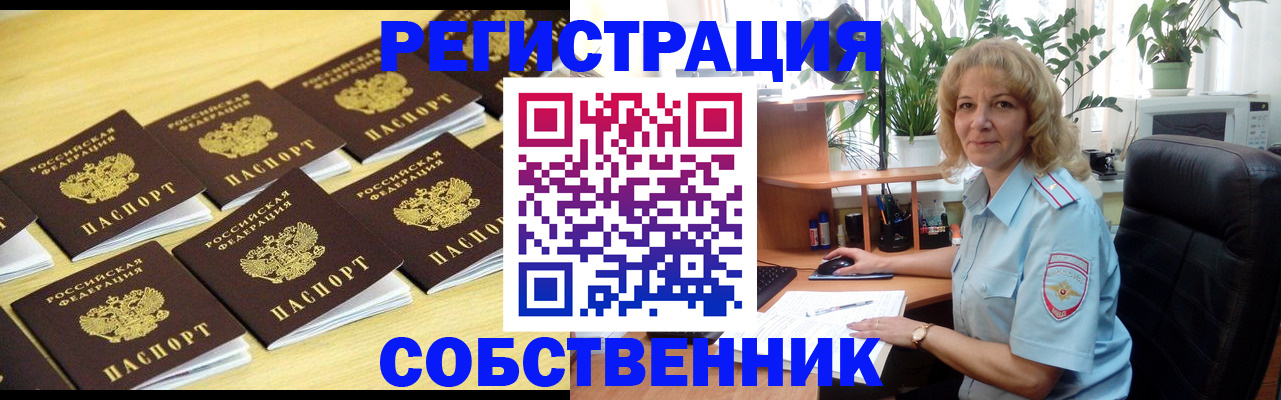 прописка от собственника в Беломорске